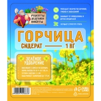 Семена Горчица "Рецепты дедушки Никиты", 1 кг Семена Горчица "Рецепты дедушки Никиты", 1 кг