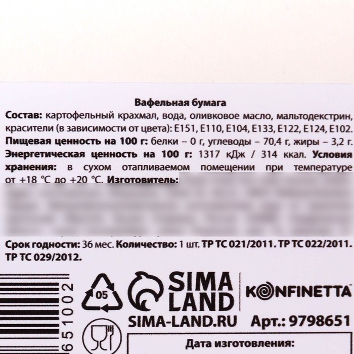 Вафельные картинки съедобные &laquo;Разрешите отхепибёздить&raquo; для капкейков, торта, 1 лист А4
