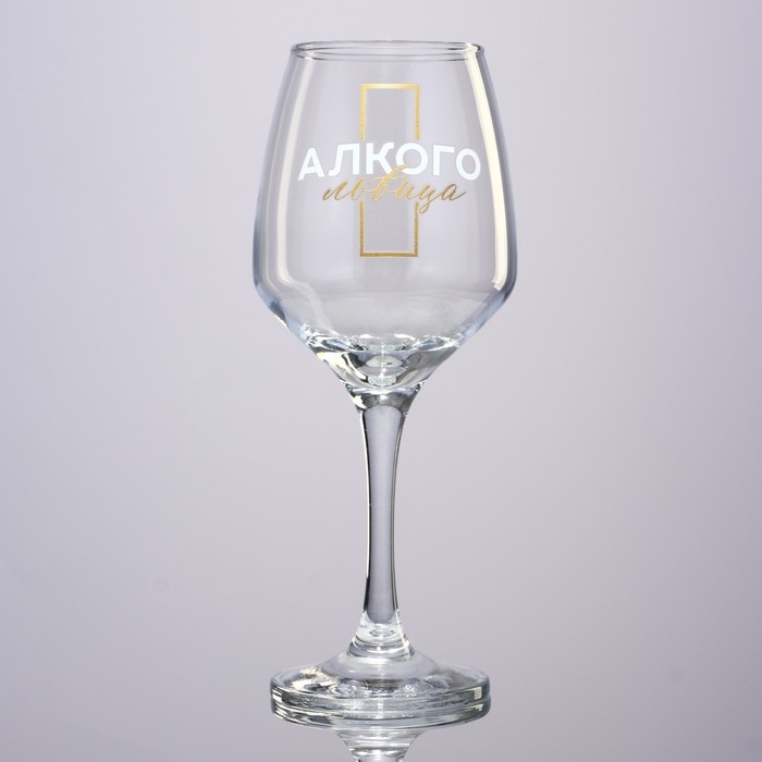 Бокал для вина &laquo;Алкогольвица&raquo;, 350 мл.
