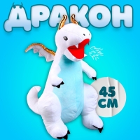 Мягкая игрушка &laquo;Дракон&raquo;, с золотыми крыльями, 45 см, цвет белый
