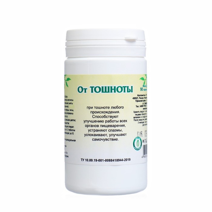 Таблетки при тошноте, спазмах, 90 шт Таблетки при тошноте, спазмах, 90 шт
