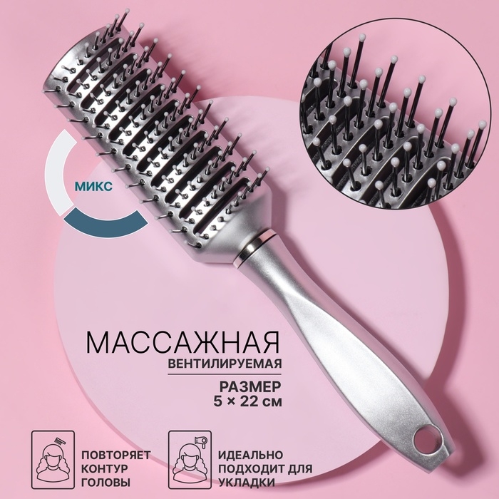 Расчёска массажная, вентилируемая, 5 × 22 см, цвет МИКС Расчёска массажная, вентилируемая, 5 × 22 см, цвет МИКС