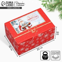 Коробка подарочная новогодняя складная &laquo;Волшебство&raquo;, 22 х 15 х 10 см, Новый год