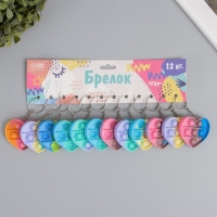 Брелок резина антистресс (бесконечная пупырка) "Сердце разноцветное" МИКС 5х5,7х1,3 см Брелок резина антистресс (бесконечная пупырка) "Сердце разноцветное" МИКС 5х5,7х1,3 см