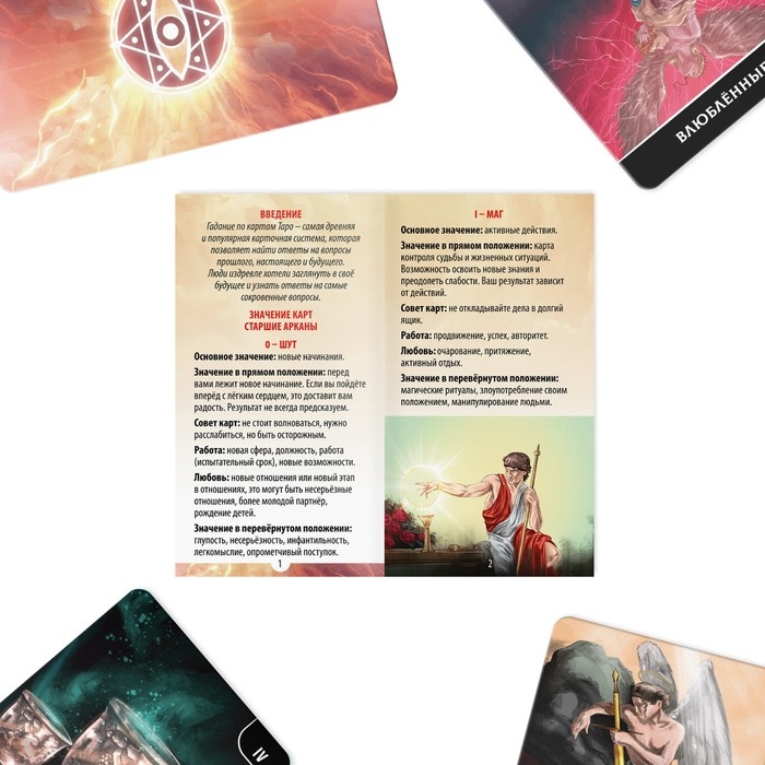 Таро &laquo;Ангелы и Демоны. Противостояние&raquo;, 78 карт, 16+