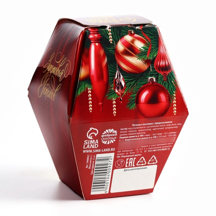 Новый год! Печенье с предсказанием «Елочные игрушки», 1 шт х 6 г Новый год! Печенье с предсказанием «Елочные игрушки», 1 шт х 6 г