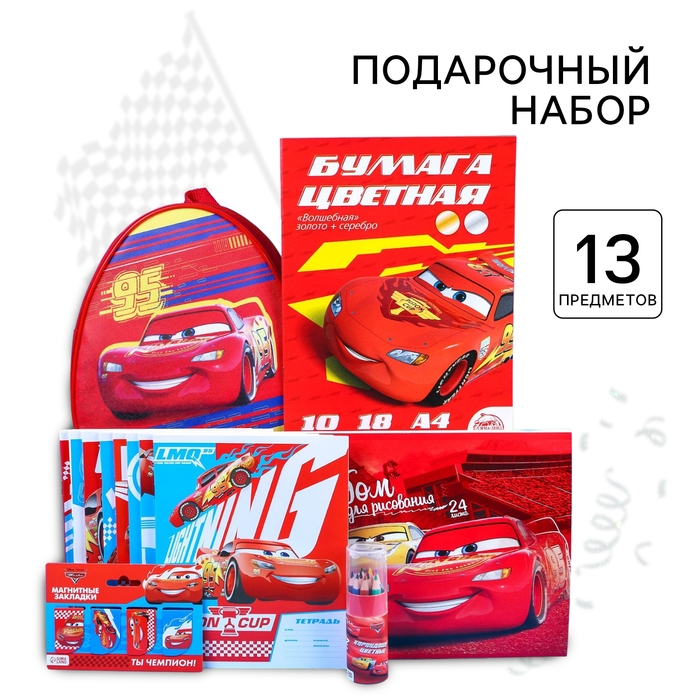 Подарочный набор первоклассника 13 предметов, Тачки Подарочный набор первоклассника 13 предметов, Тачки