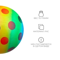Мяч детский &laquo;Горошек&raquo;, d=22 см