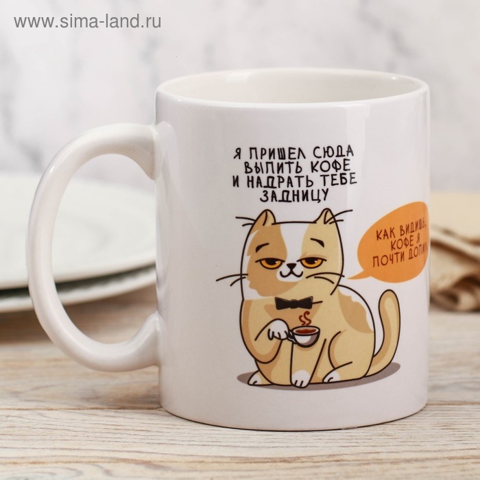Кружка «Я пришёл сюда выпить кофе», 300 мл Кружка «Я пришёл сюда выпить кофе», 300 мл