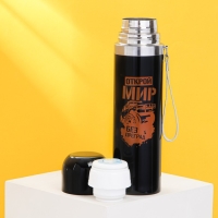 Термос &laquo;Открой мир&raquo;, 500 мл, время сохранения тепла 4-8 ч