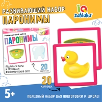 Развивающий набор «Паронимы» Развивающий набор «Паронимы»