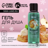 Гель для душа, 100 мл, аромат яблочного пирога, Новый Год Гель для душа, 100 мл, аромат яблочного пирога, Новый Год