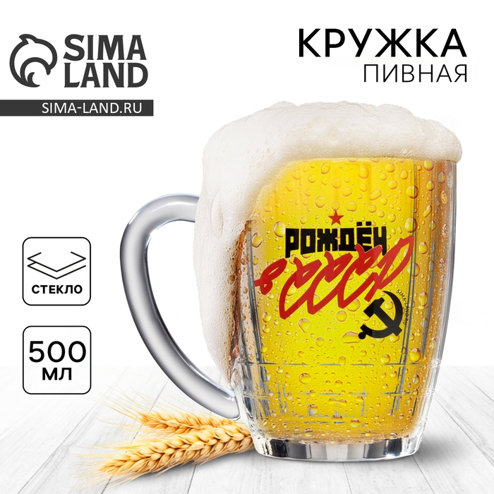 Кружка пивная Ностальгия «СССР», 500 мл Кружка пивная Ностальгия «СССР», 500 мл