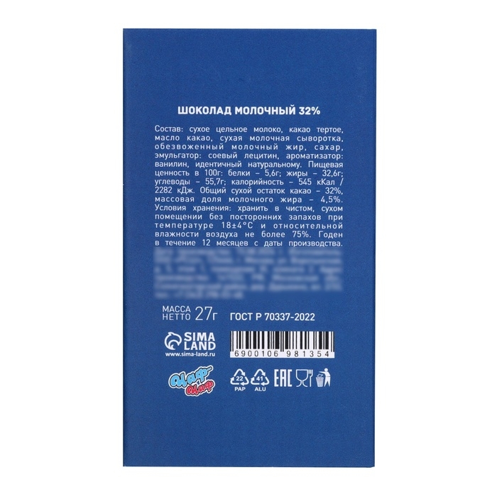 Новый год. Шоколад молочный "С Новым Годом!", 27 г