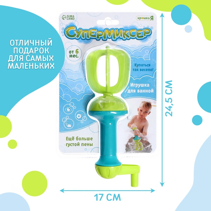 Игрушка для купания в ванной &laquo;Супермиксер&raquo;, для пены