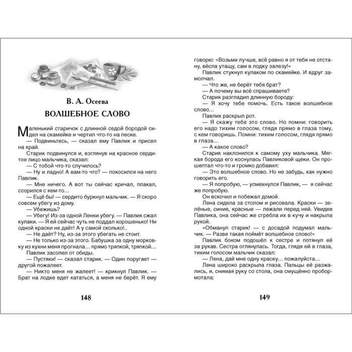 &laquo;Рассказы русских писателей&raquo;, Чехов А. П., Зощенко М. М., Драгунский В. Ю.