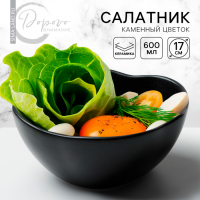 Салатник керамический неровный край &laquo;Чёрная&raquo;, 600 мл, 17 см, цвет чёрный