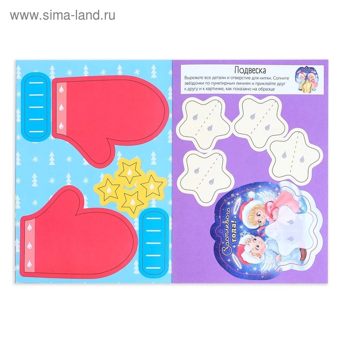 Книжка-вырезалка «Мастерская Деда Мороза. Новогодние поделки», 20 стр. Книжка-вырезалка «Мастерская Деда Мороза. Новогодние поделки», 20 стр.