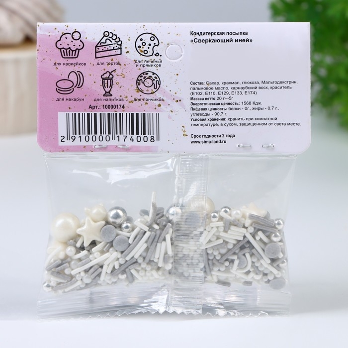 Кондитерская посыпка &laquo;Сверкающий иней&raquo;, 20 г +- 5 г