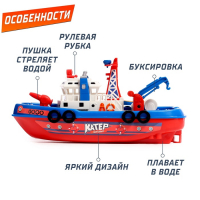 Катер &laquo;Городская Гавань&raquo;, плавает, стреляет водой, работает от батареек