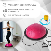 Полусфера BOSU гимнастическая ONLYTOP, массажная, с насосом, 55х25 см, цвет розовый Полусфера BOSU гимнастическая ONLYTOP, массажная, с насосом, 55х25 см, цвет розовый