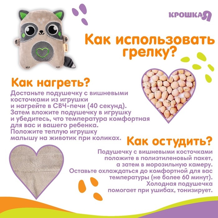 Игрушка грелка с вишневыми косточками «Енот», Крошка Я Игрушка грелка с вишневыми косточками «Енот», Крошка Я