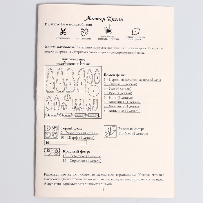 Набор для создания текстильной игрушки &laquo;Мистер Кроль&raquo;