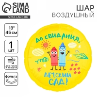 Воздушный шар фольгированный 18" &laquo;Детский сад&raquo;, круг