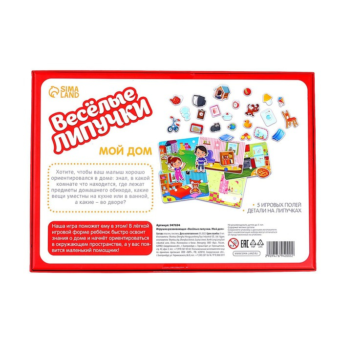 Игра на липучках, конструктор &laquo;Мой дом&raquo; , Весёлые липучки
