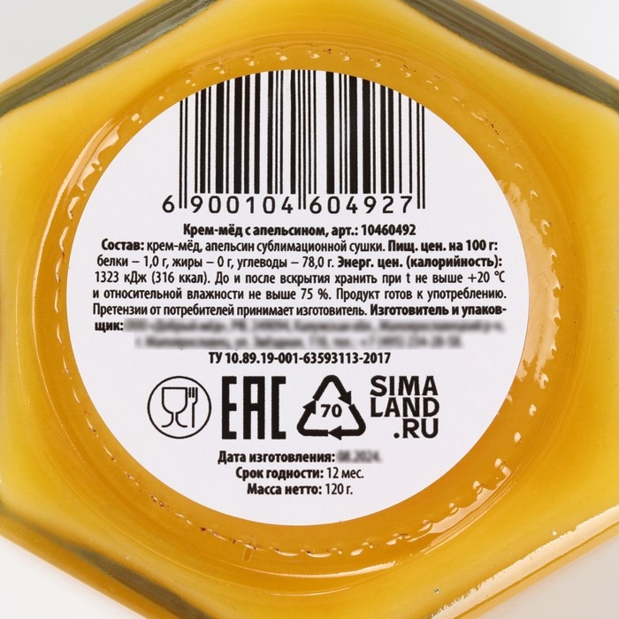 Новый год! Крем - мёд с апельсином &laquo;Мечтай&raquo;, 120 г