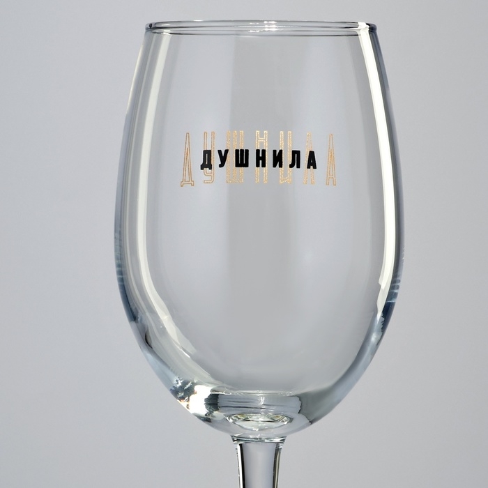 Бокал для вина &laquo;Душнила&raquo;, 360 мл