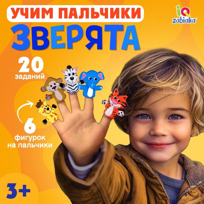 Развивающий набор &laquo;Учим пальчики. Зверята&raquo;