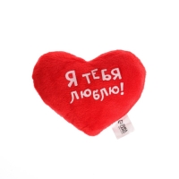 Магнит &laquo;Я тебя люблю!&raquo;, сердце