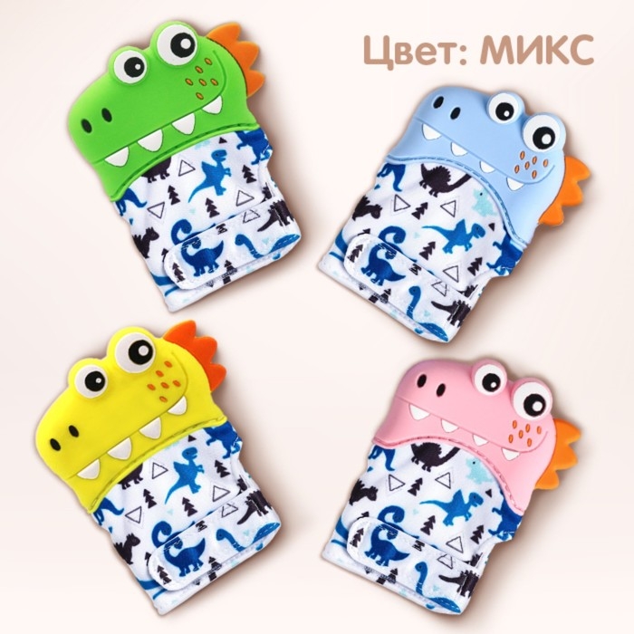 Прорезыватель рукавичка «Крокодильчик», на липучке, цвет МИКС, Крошка Я Прорезыватель рукавичка «Крокодильчик», на липучке, цвет МИКС, Крошка Я