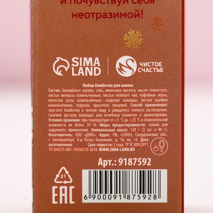 Подарочный набор косметики &laquo;Незабываемого года!&raquo;, бомбочки для ванны с добавками, 3 х 40 г, Новый Год