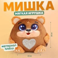 Мягкая игрушка &laquo;Медведь&raquo;, 15 см