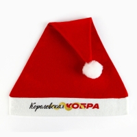Колпак Деда Мороза &laquo;Новый год: Королевская кобра&raquo;