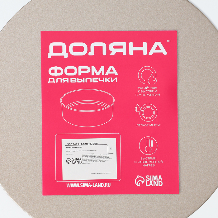 Форма для выпечки Доляна «Круг. Рэнди», 21,5×6,5 см, съёмное дно, антипригарное покрытие, цвет золотой Форма для выпечки Доляна «Круг. Рэнди», 21,5×6,5 см, съёмное дно, антипригарное покрытие, цвет золотой