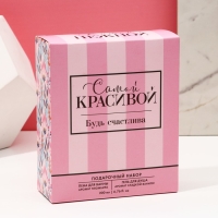 Подарочный набор косметики «Самой красивой», гель для душа 200 мл и пена для ванны 200 мл, ЧИСТОЕ СЧАСТЬЕ Подарочный набор косметики «Самой красивой», гель для душа 200 мл и пена для ванны 200 мл, ЧИСТОЕ СЧАСТЬЕ