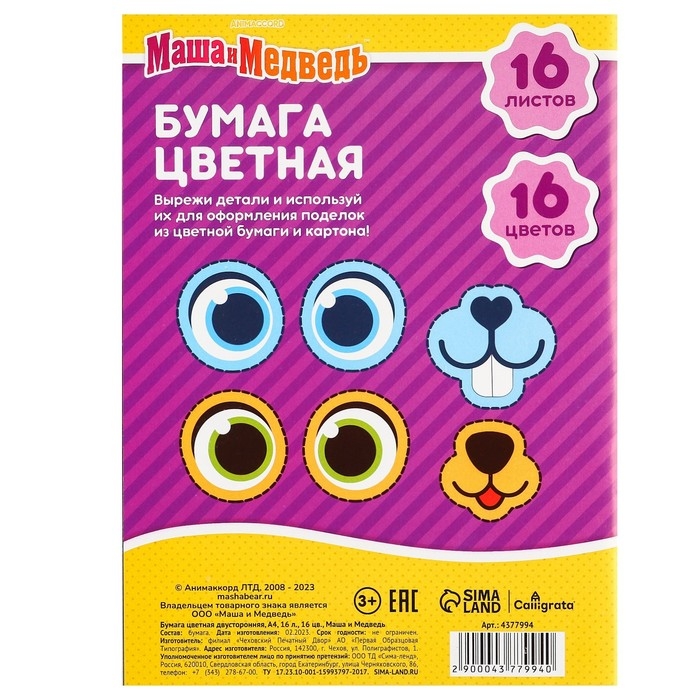 Подарочный набор, 7 предметов, Маша и медведь