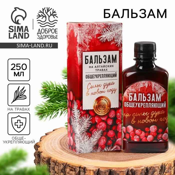 Бальзам &laquo;Силы духа&raquo; общеукрепляющий, на алтайских травах: шиповник, черноплодная рябина, боярышник, смородина, календула, чабрец, кипрей, валериана, мумиё, 250 мл.