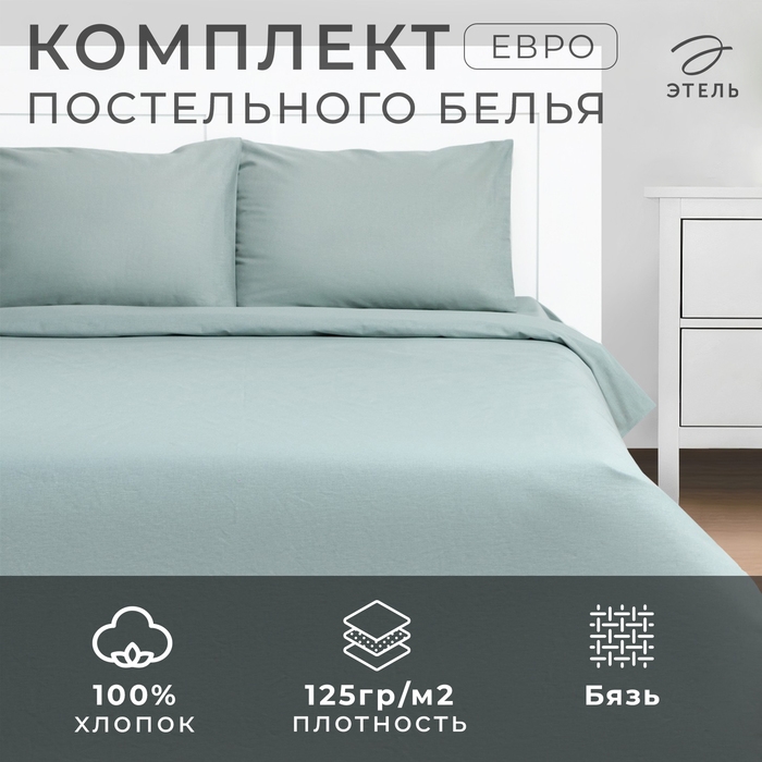 Постельное бельё Этель Евро &laquo;Олива&raquo; 200х215, 220х240, 50х70-2 шт, 100% хлопок, бязь 125г/м2