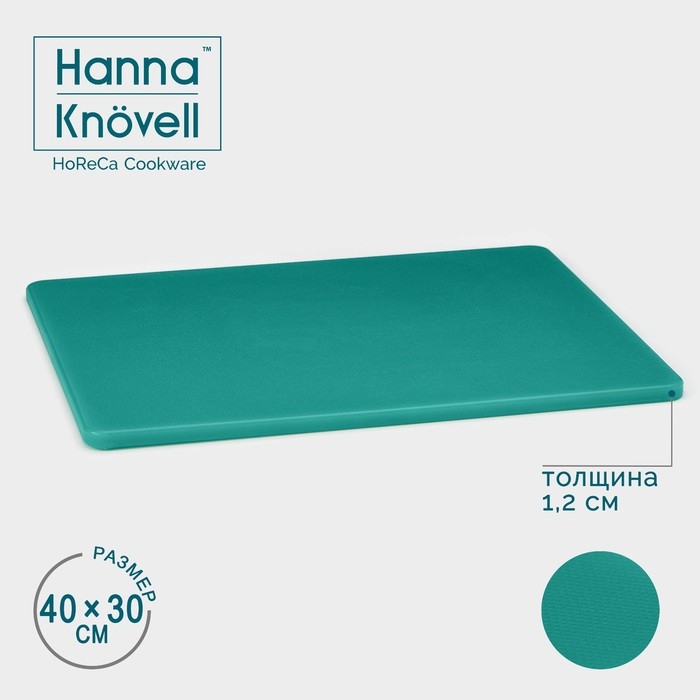 Доска профессиональная разделочная Hanna Kn&ouml;vell, 40&times;30&times;1,2 см, цвет зелёный