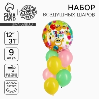Набор воздушных шаров «С твоим днём», фольга, латекс, 9 шт. Набор воздушных шаров «С твоим днём», фольга, латекс, 9 шт.