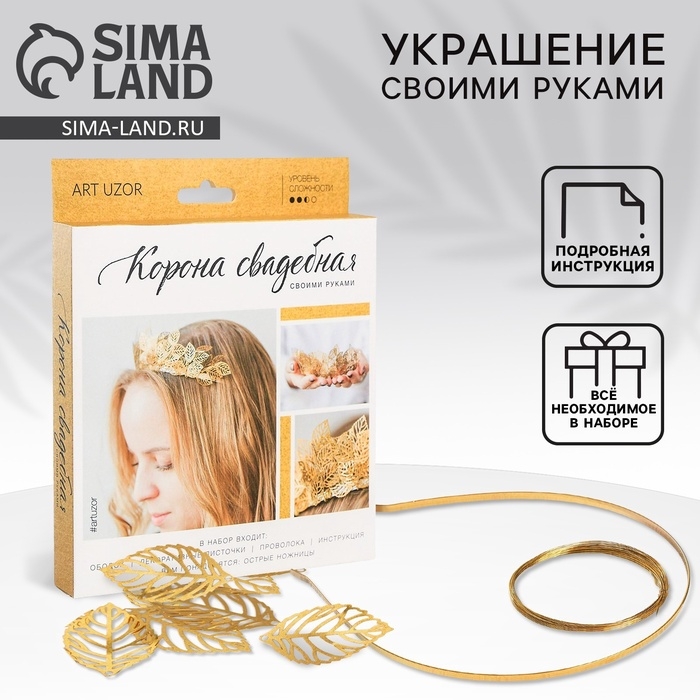 Набор для творчества. Свадебная корона «Дриада» Набор для творчества. Свадебная корона «Дриада»