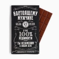 Шоколад с открыткой &laquo;Настоящему мужчине&raquo;, 100 г