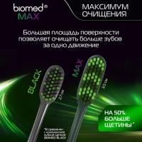 Зубная щётка BIOMED MAX MEDIUM Зубная щётка BIOMED MAX MEDIUM