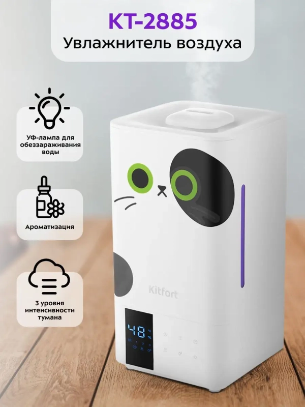 Увлажнитель воздуха для дома ультразвуковой КТ-2885 - 25 Вт Увлажнитель воздуха для дома ультразвуковой КТ-2885 - 25 Вт