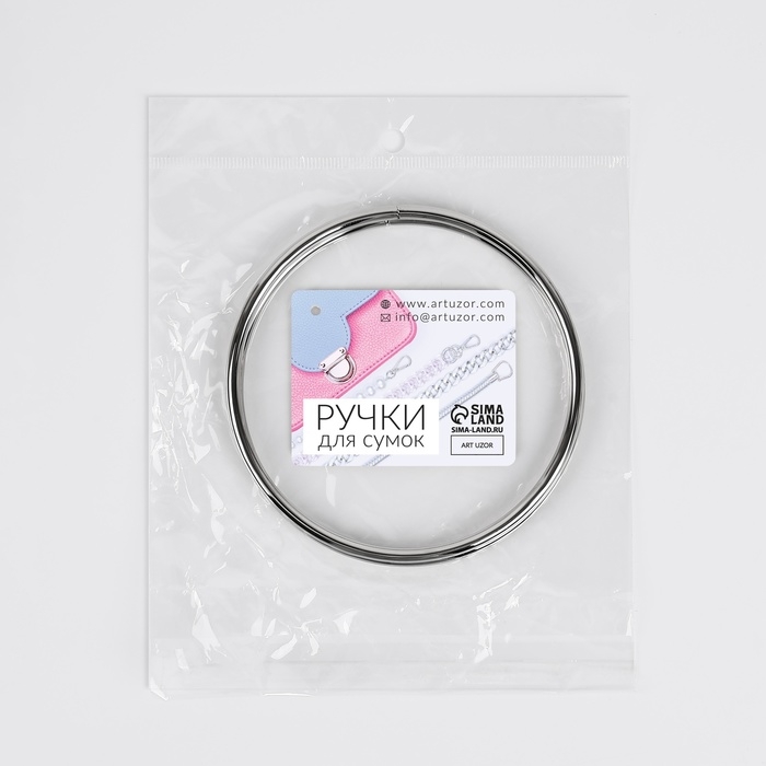 Ручки для сумки &laquo;Круг&raquo;, металлические, d = 10 см, 2 шт, цвет серебряный