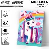 Аппликация гелевыми стразами для детей. Мозаика &laquo;Сказочный единорог&raquo;, набор для творчества